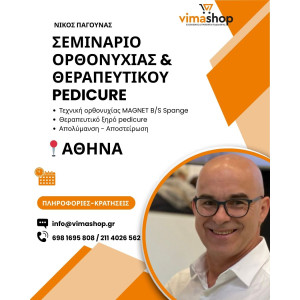 Σεμινάρια  Αθήνα 