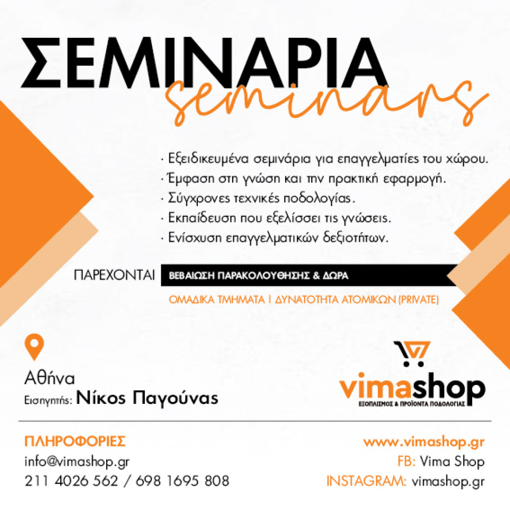 Σεμινάρια Αθήνα