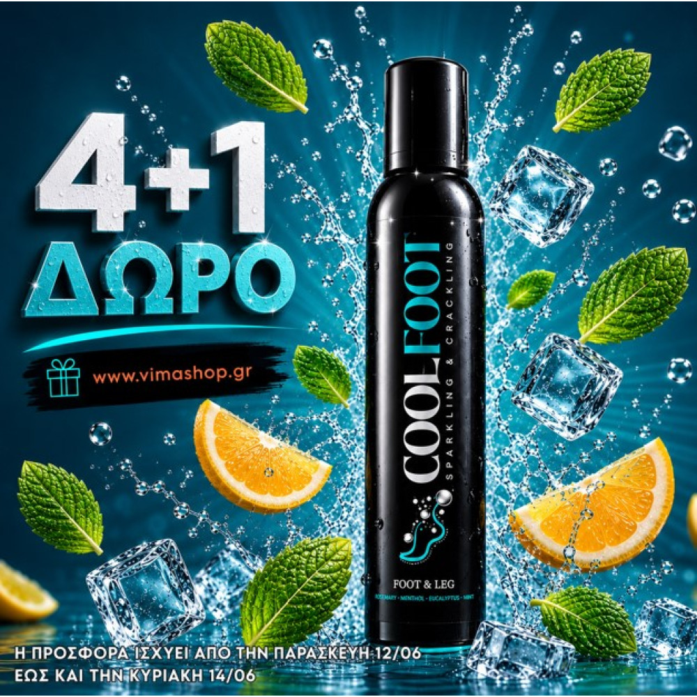 Πακέτο Προσφοράς COOL FOOT 4+1 Δώρο