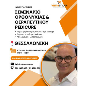 Σεμινάρια Θεσσαλονίκη 